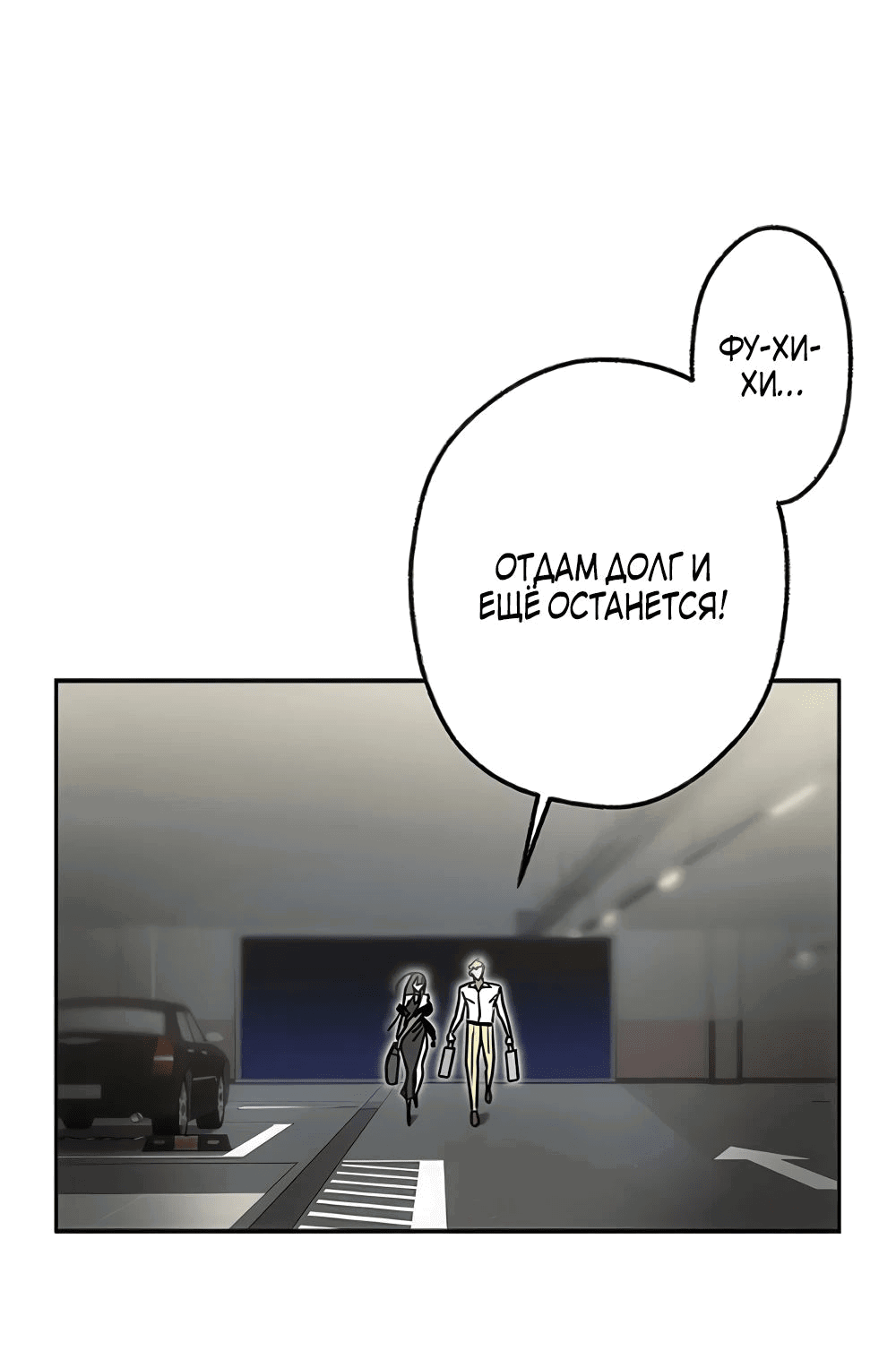 Манга Месть Аристократа - Глава 30 Страница 34