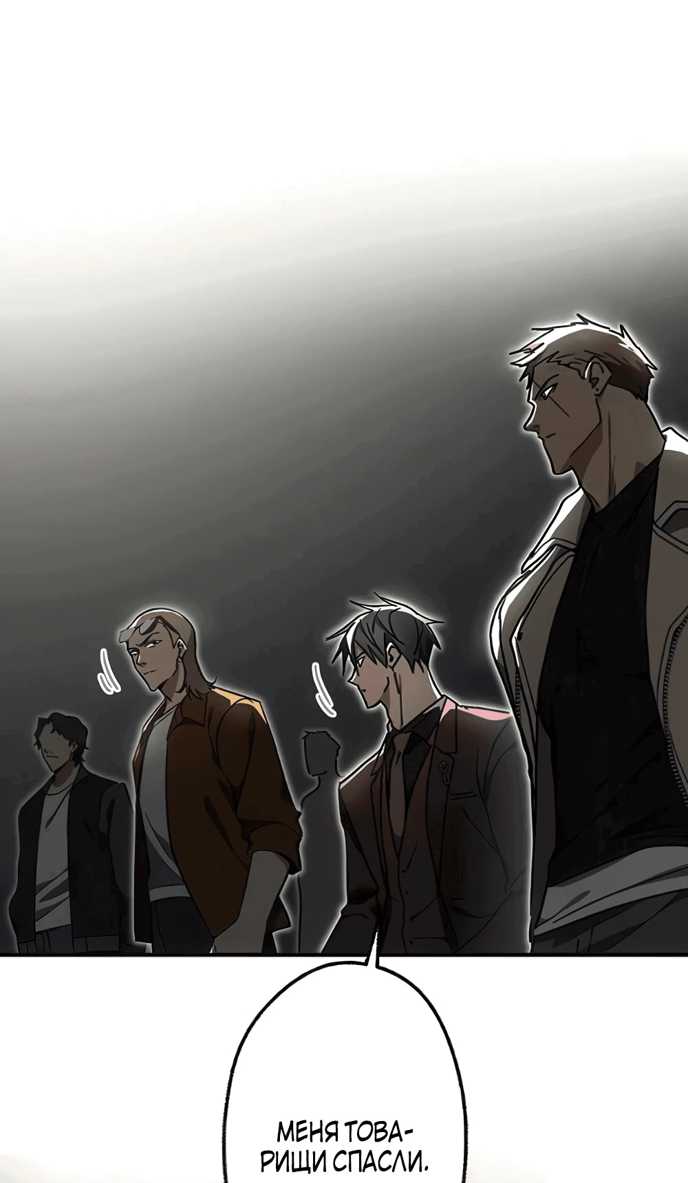 Манга Месть Аристократа - Глава 30 Страница 51