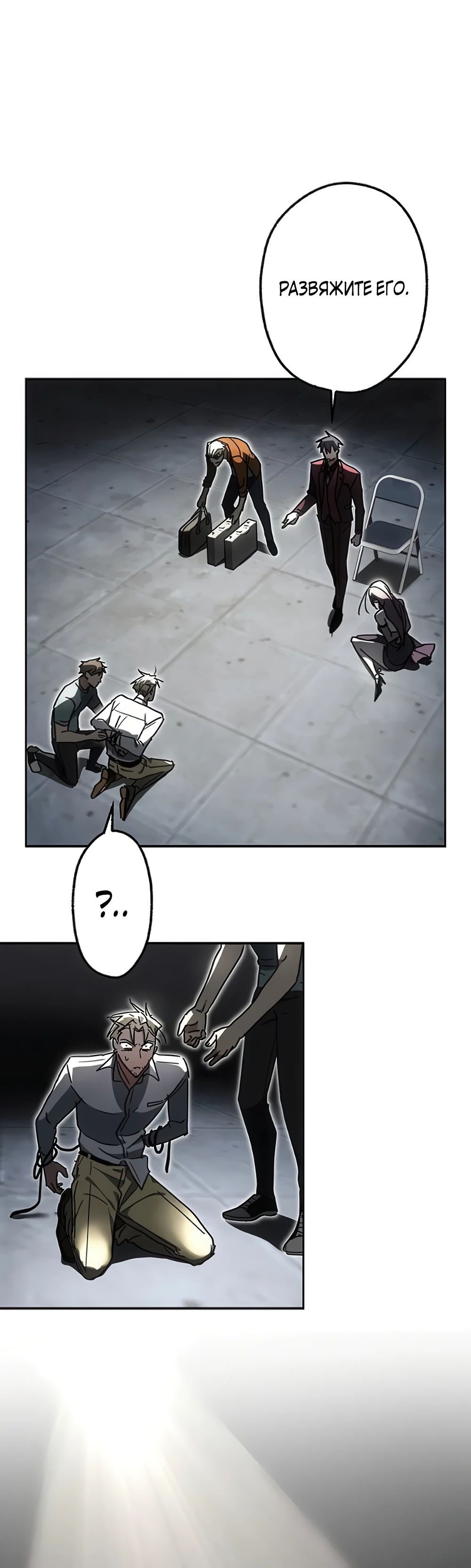 Манга Месть Аристократа - Глава 30 Страница 66