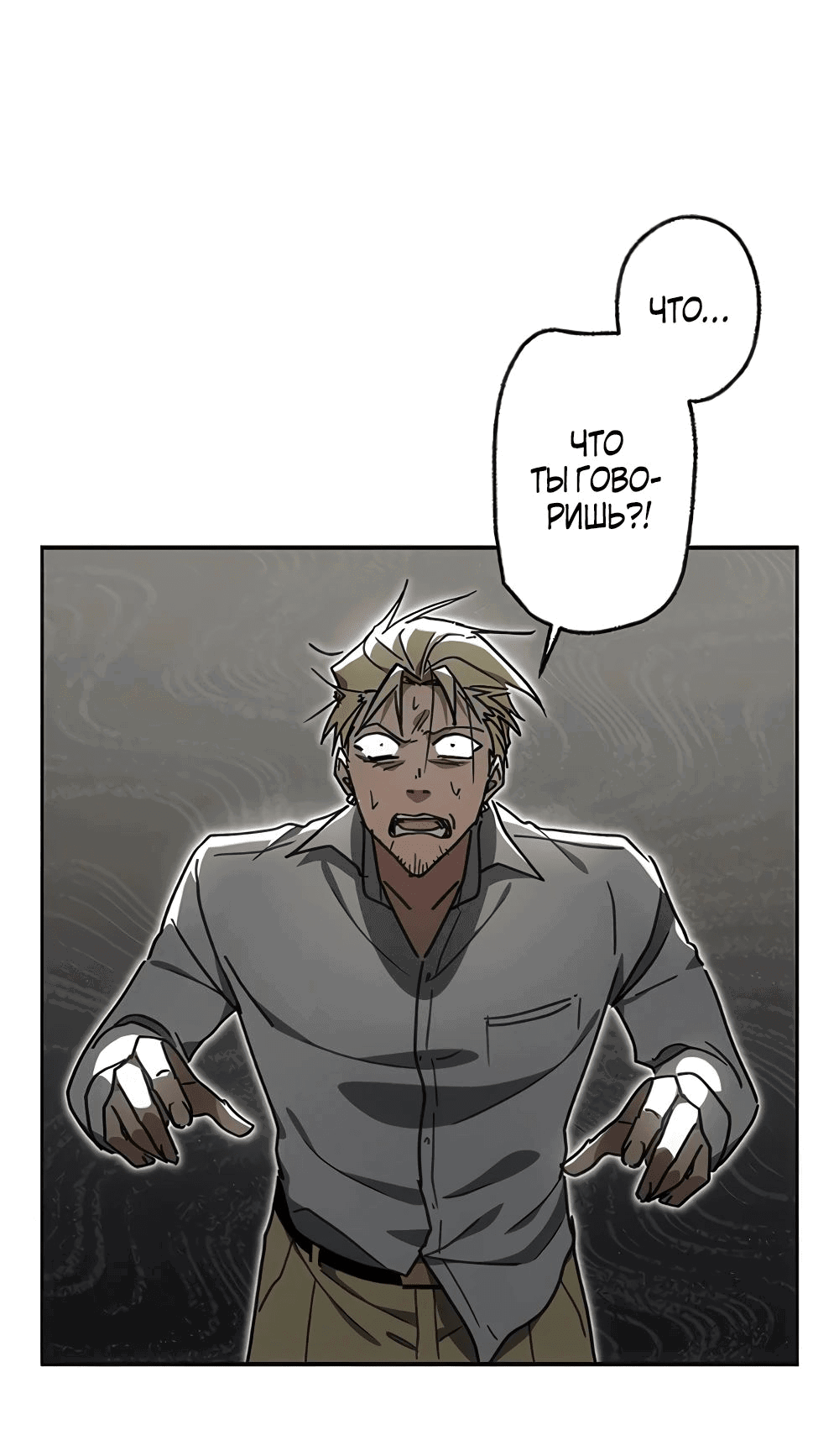 Манга Месть Аристократа - Глава 30 Страница 68