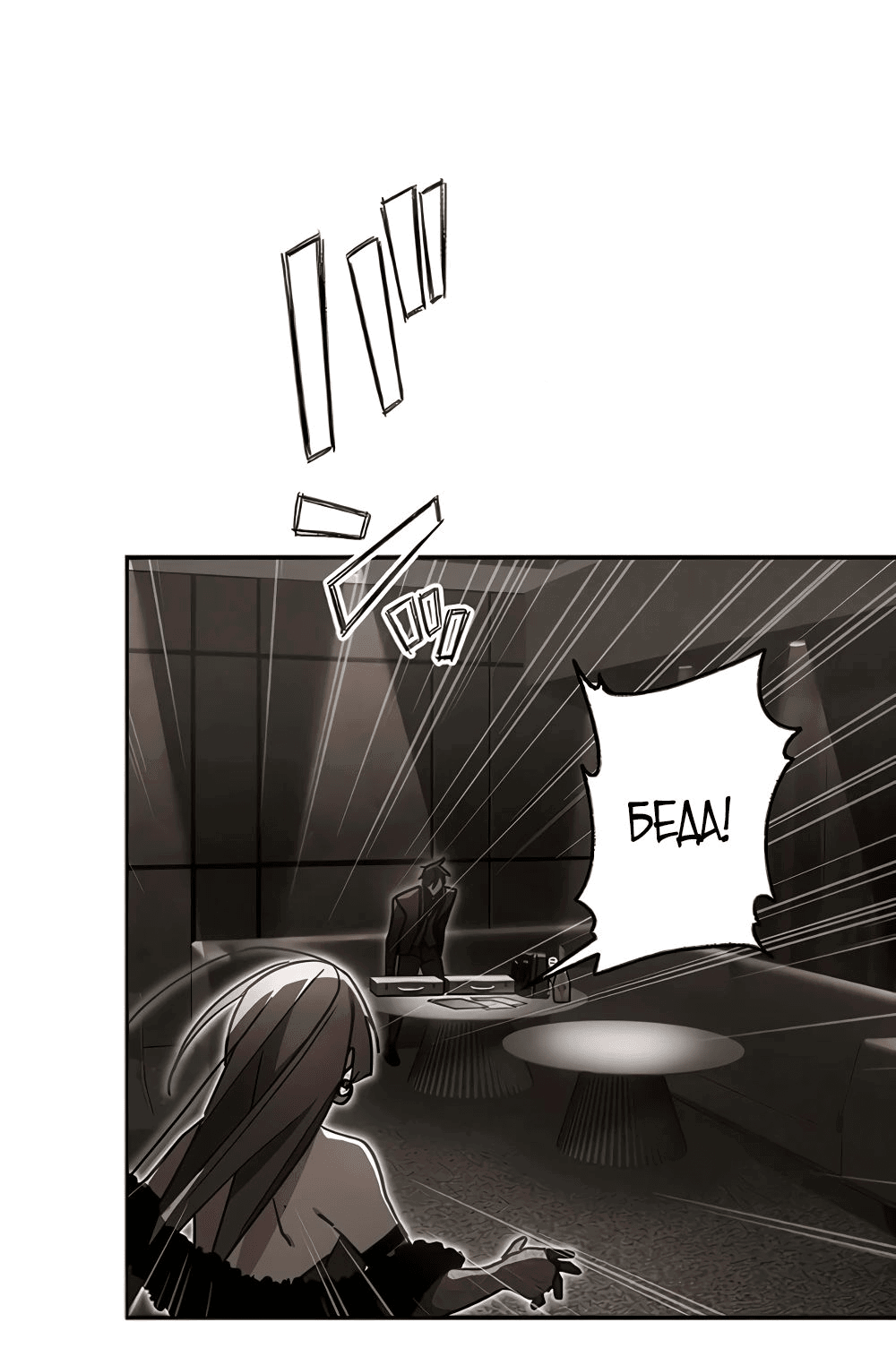 Манга Месть Аристократа - Глава 30 Страница 7