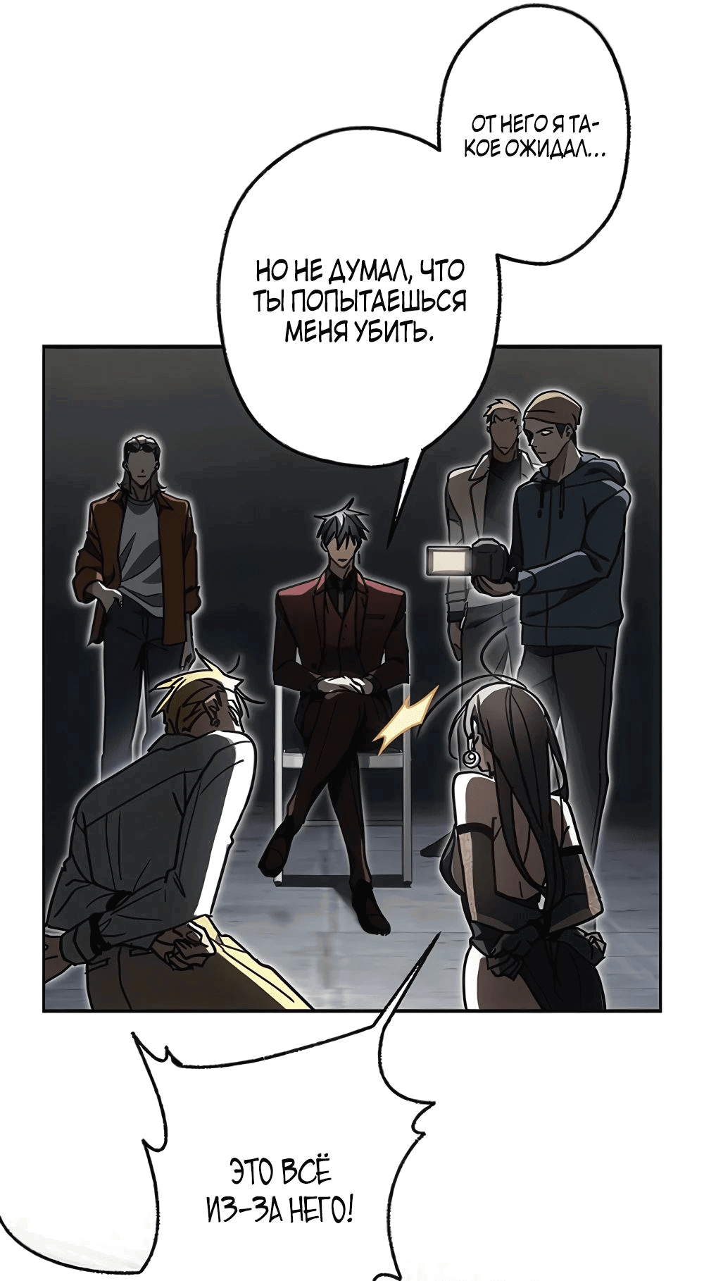 Манга Месть Аристократа - Глава 30 Страница 57