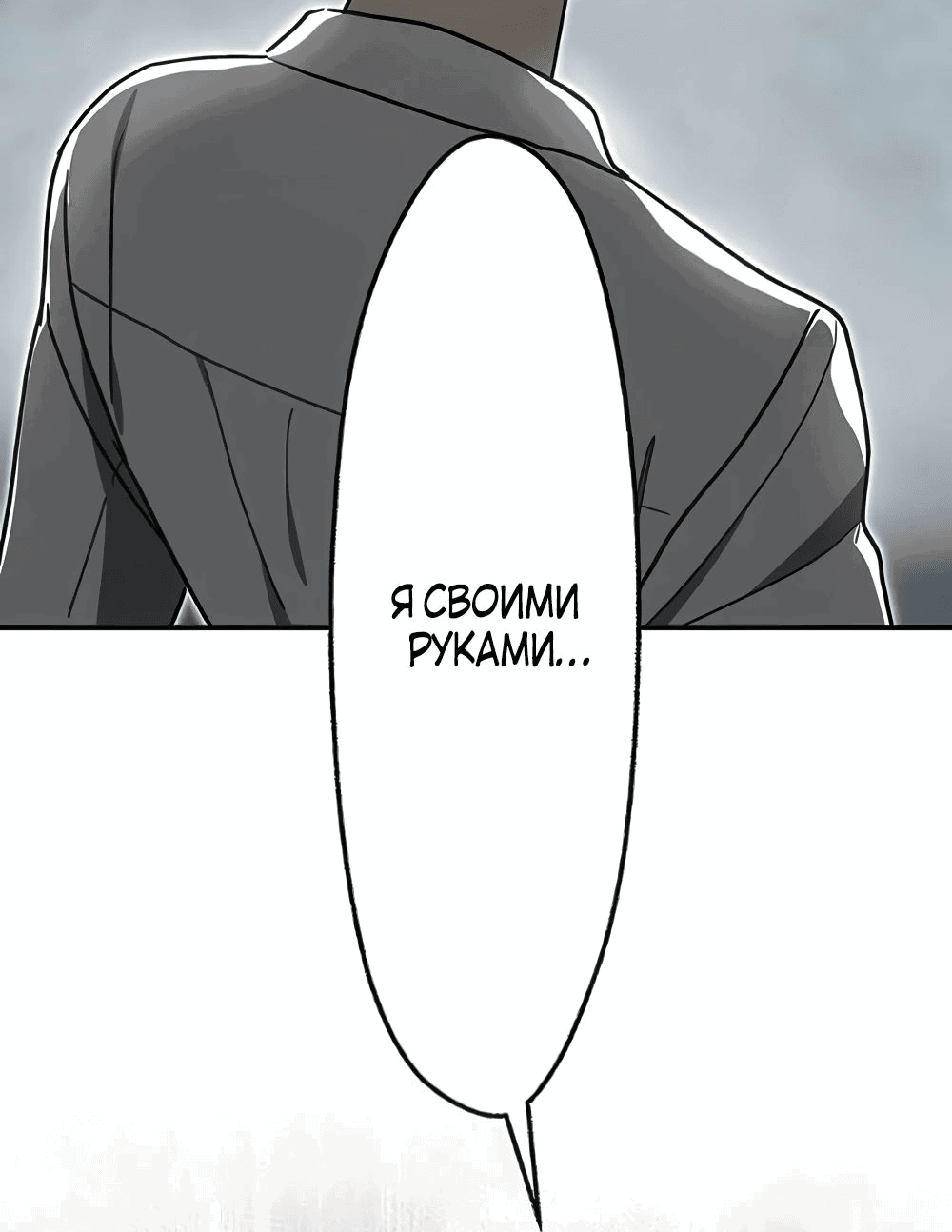 Манга Месть Аристократа - Глава 30 Страница 72