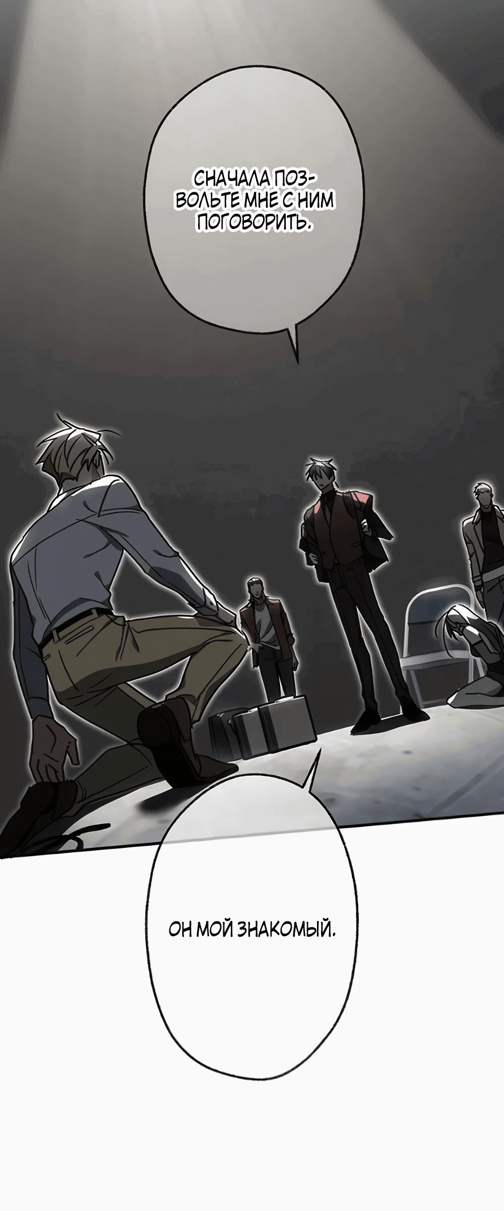 Манга Месть Аристократа - Глава 30 Страница 67