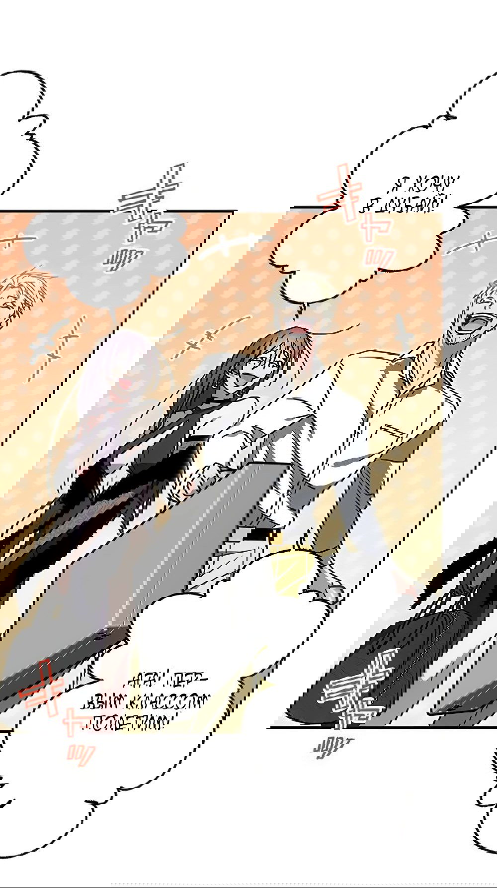 Манга Месть Аристократа - Глава 30 Страница 35