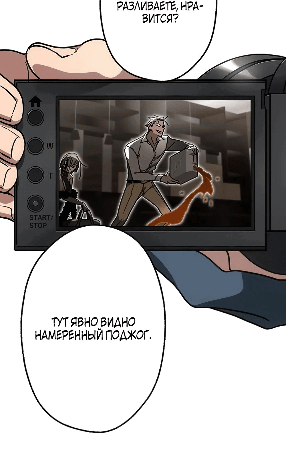 Манга Месть Аристократа - Глава 30 Страница 54