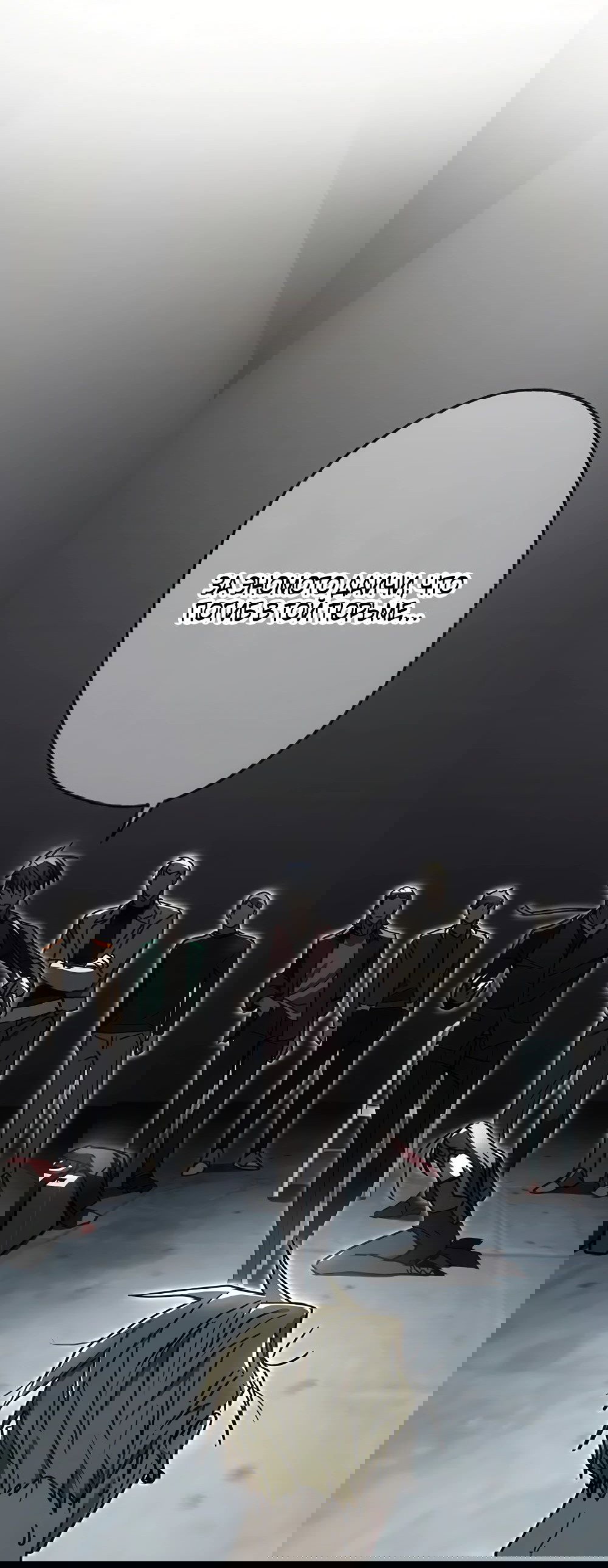 Манга Месть Аристократа - Глава 30 Страница 71