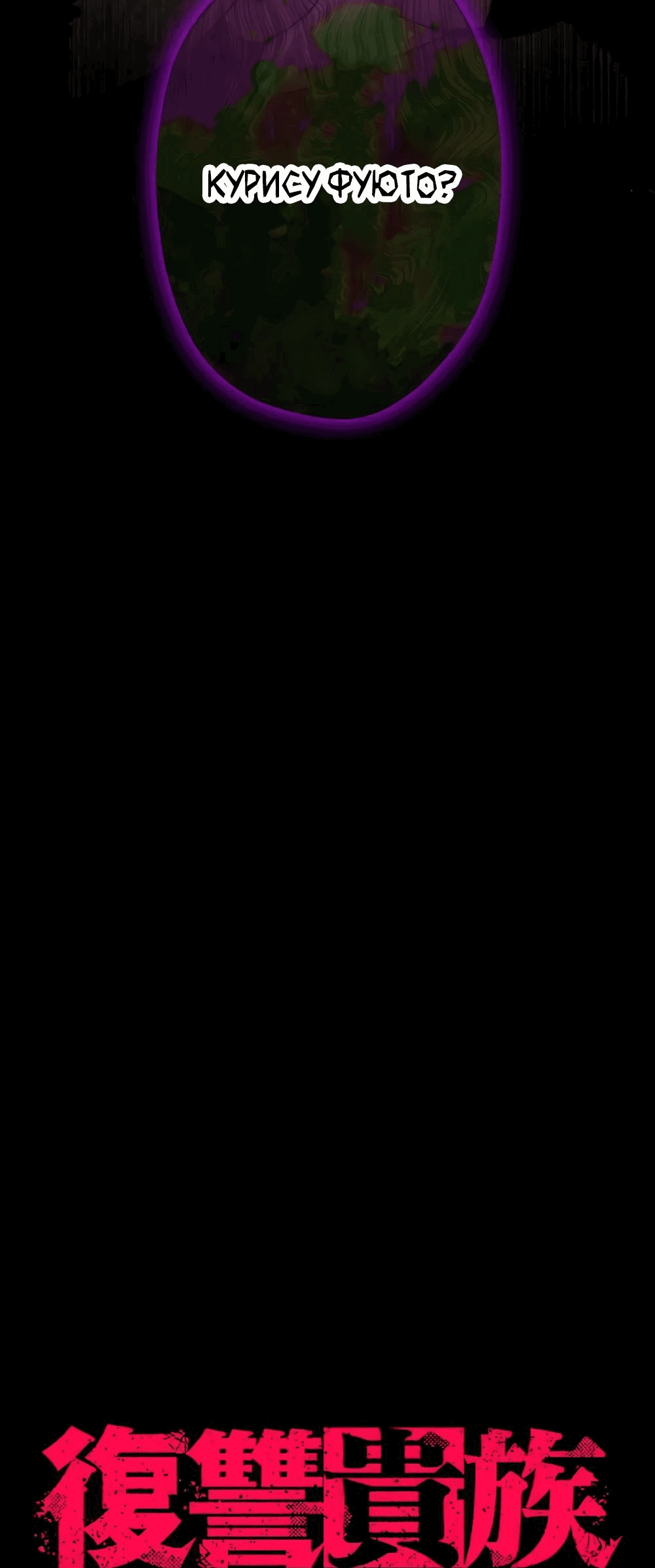 Манга Месть Аристократа - Глава 30 Страница 4