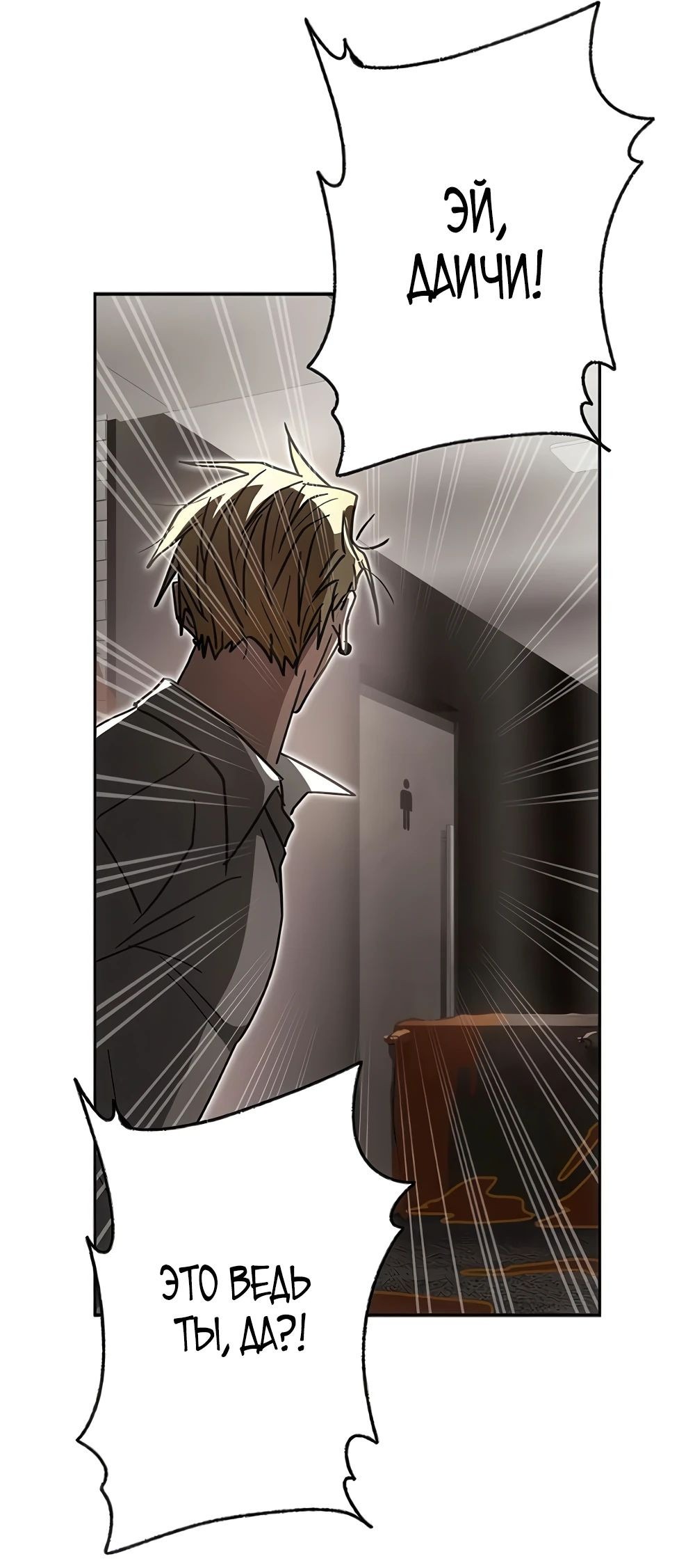 Манга Месть Аристократа - Глава 30 Страница 22