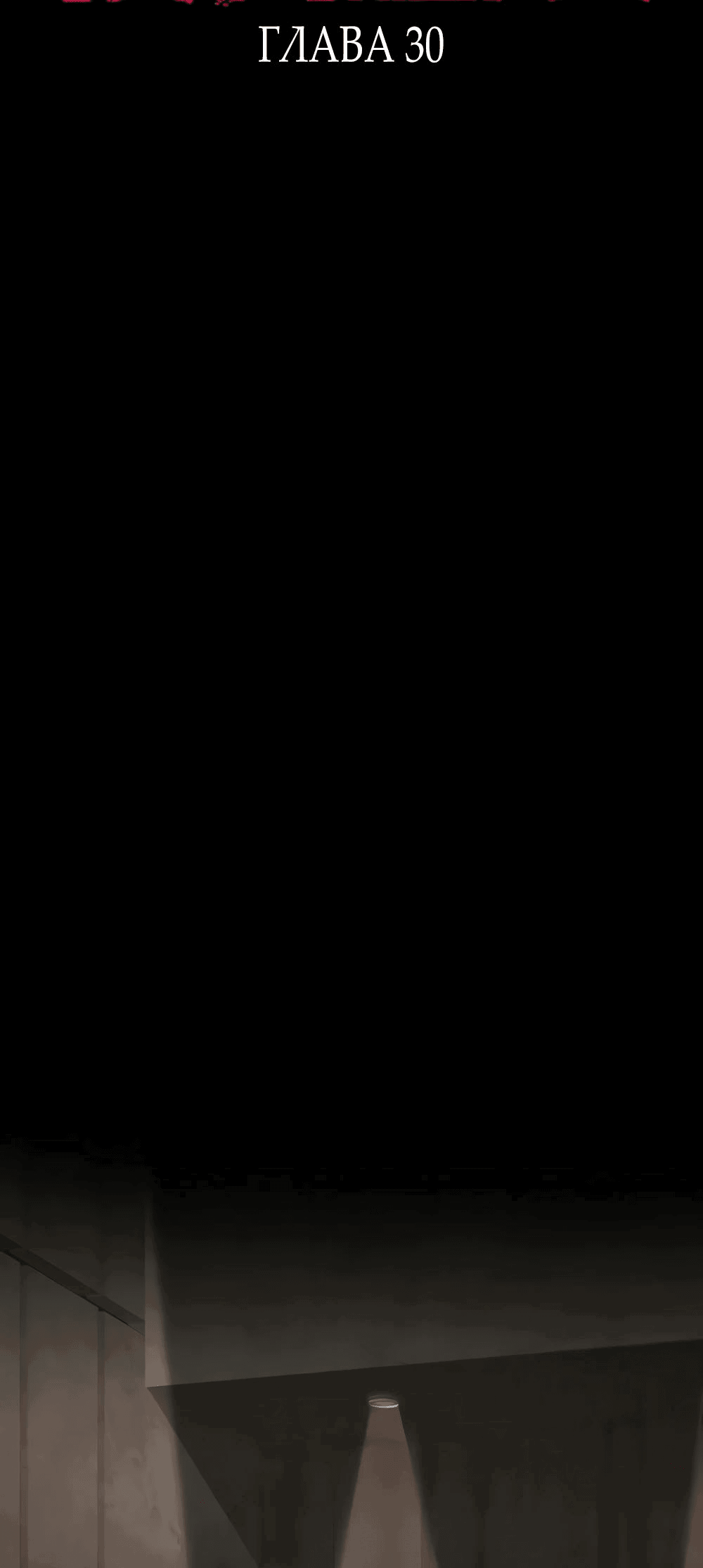 Манга Месть Аристократа - Глава 30 Страница 5