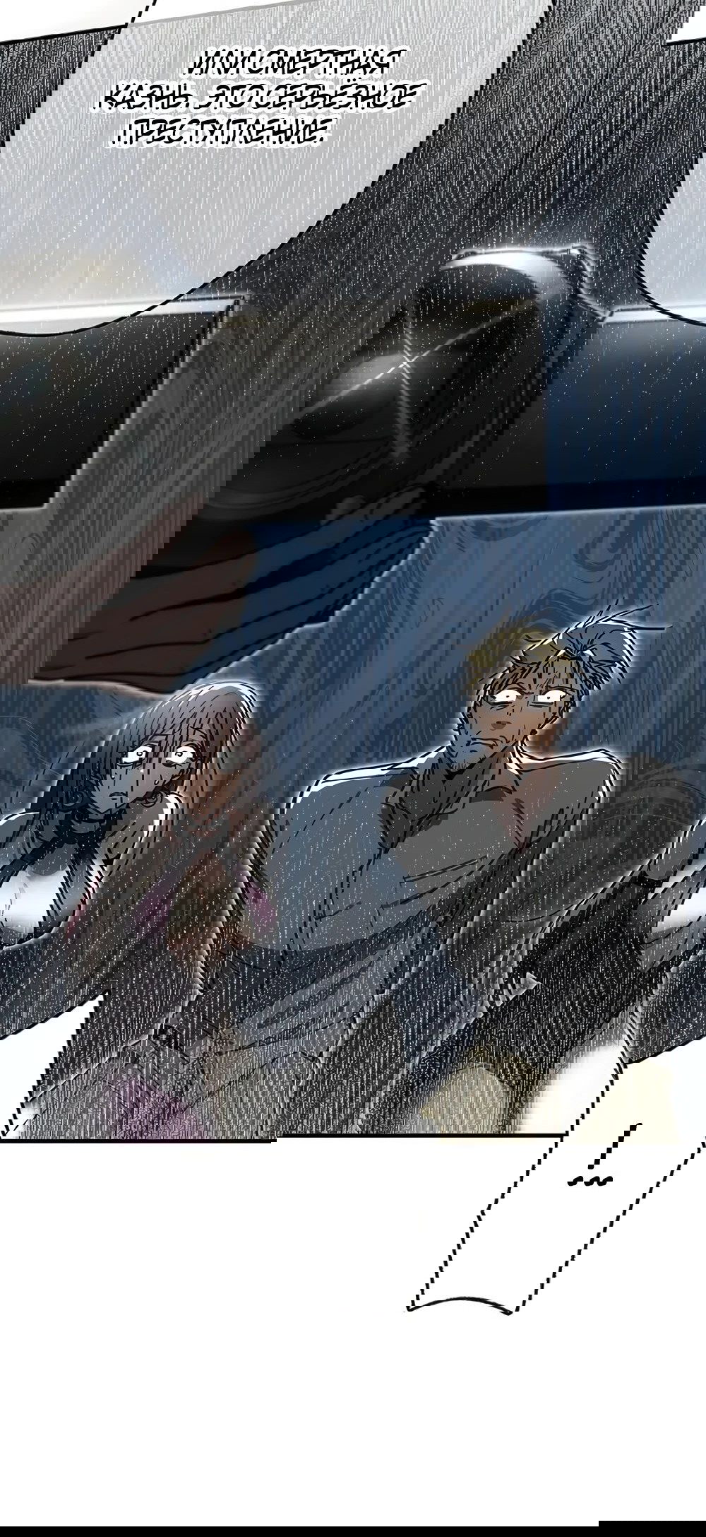 Манга Месть Аристократа - Глава 30 Страница 56