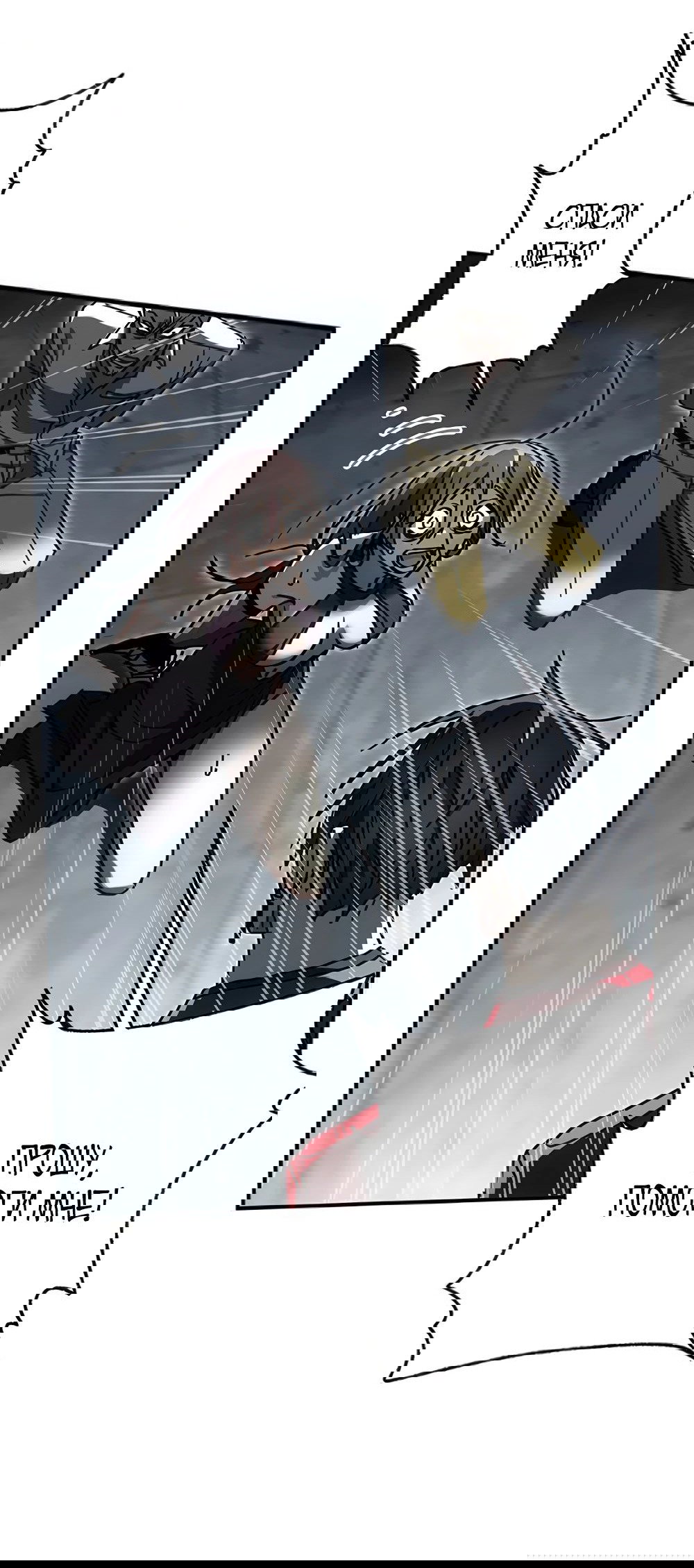 Манга Месть Аристократа - Глава 30 Страница 59