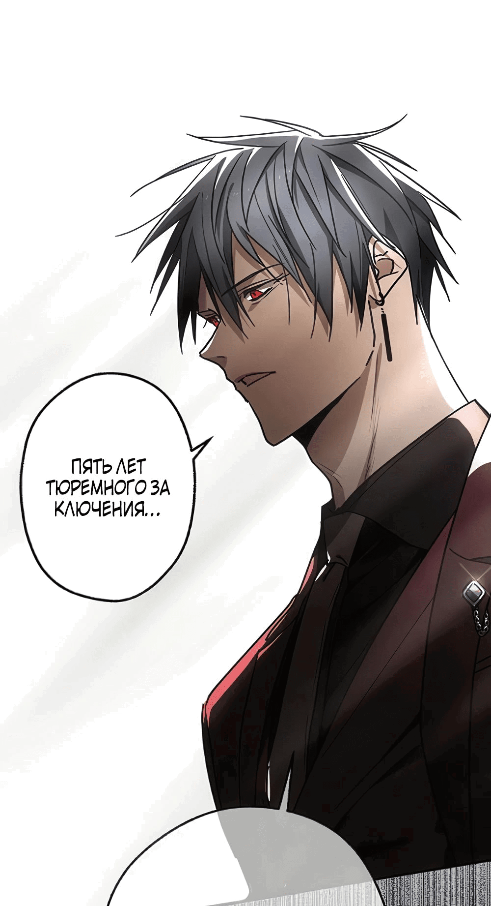 Манга Месть Аристократа - Глава 30 Страница 55