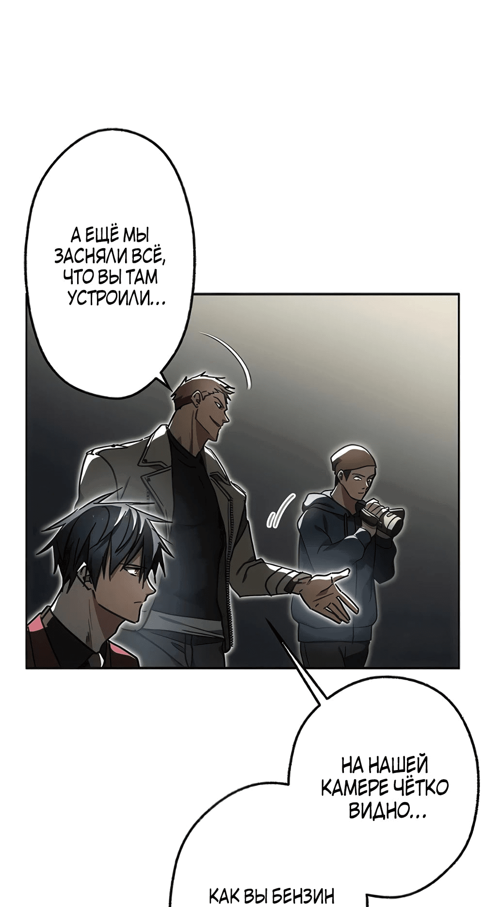 Манга Месть Аристократа - Глава 30 Страница 53