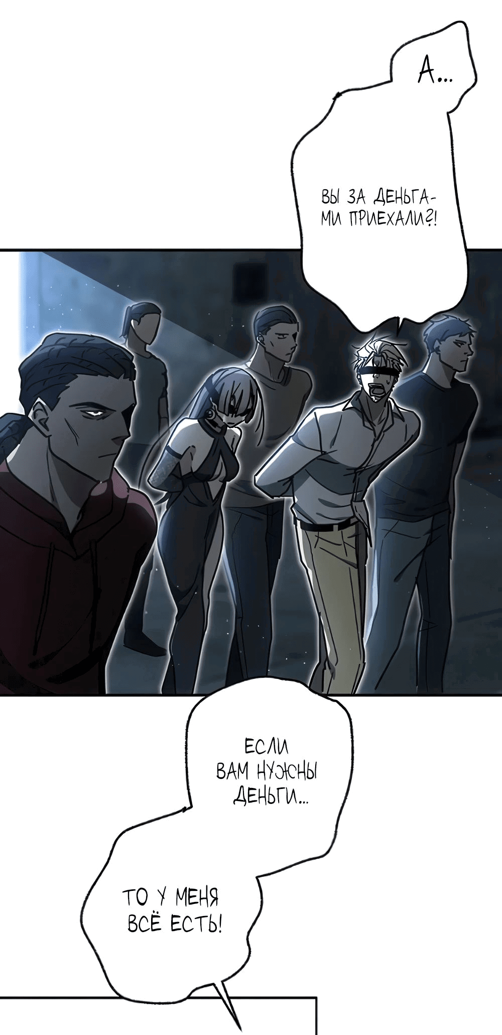 Манга Месть Аристократа - Глава 30 Страница 43