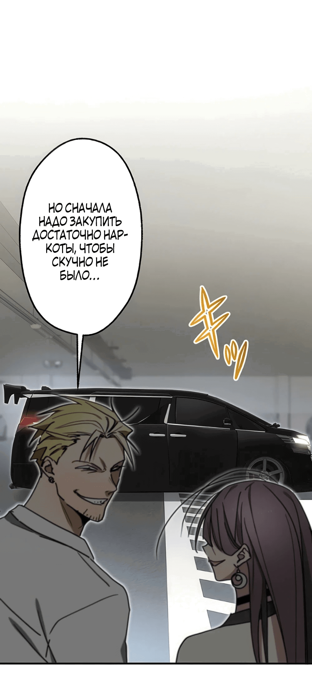 Манга Месть Аристократа - Глава 30 Страница 36