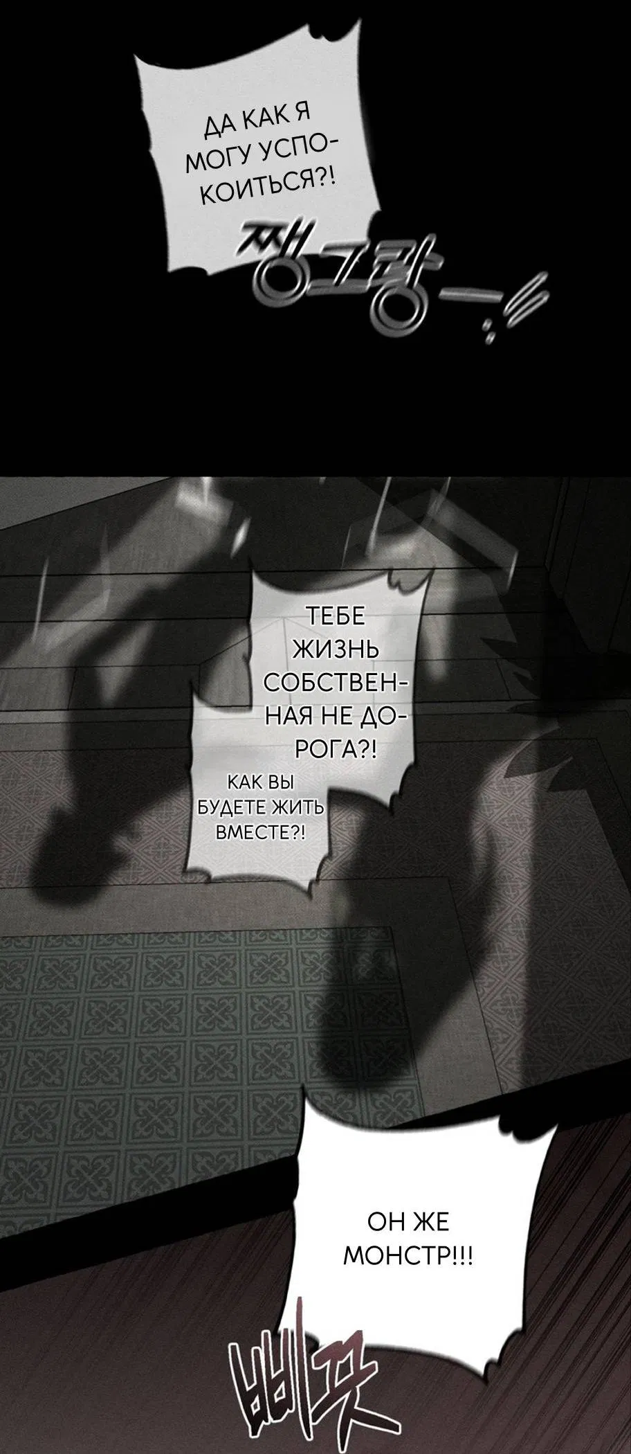 Манга Кость и лепесток - Глава 42 Страница 6