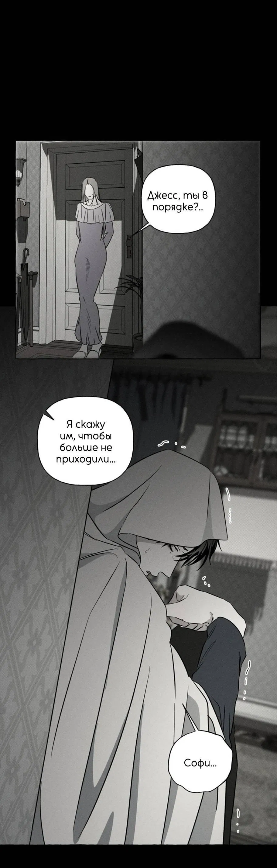 Манга Кость и лепесток - Глава 42 Страница 13