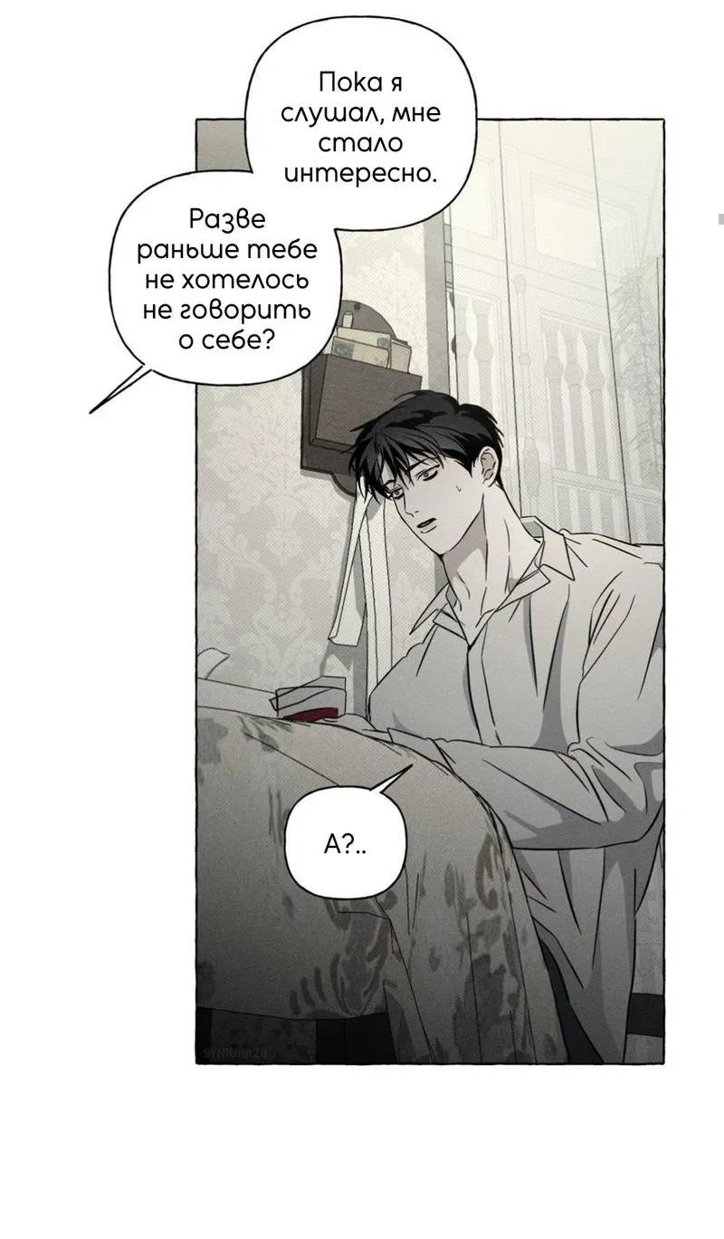 Манга Кость и лепесток - Глава 42 Страница 49