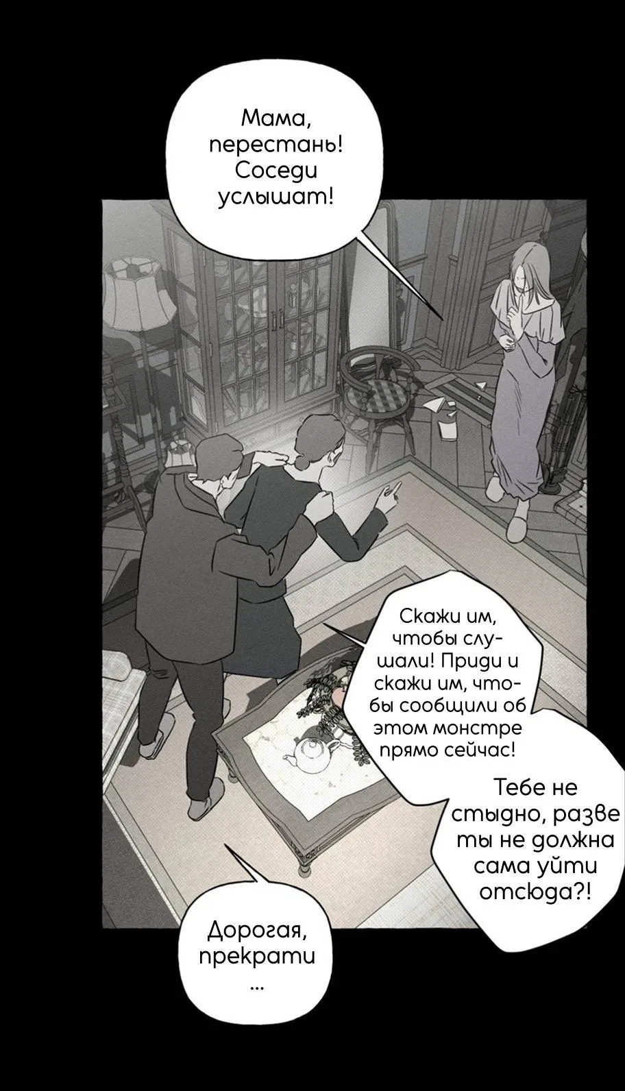 Манга Кость и лепесток - Глава 42 Страница 10