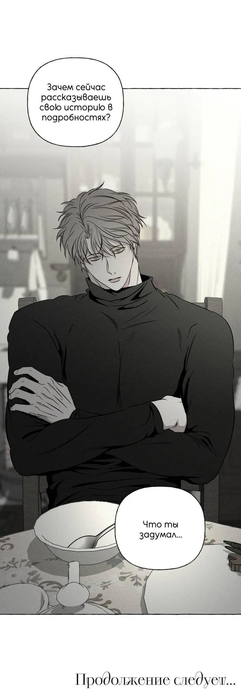 Манга Кость и лепесток - Глава 42 Страница 50