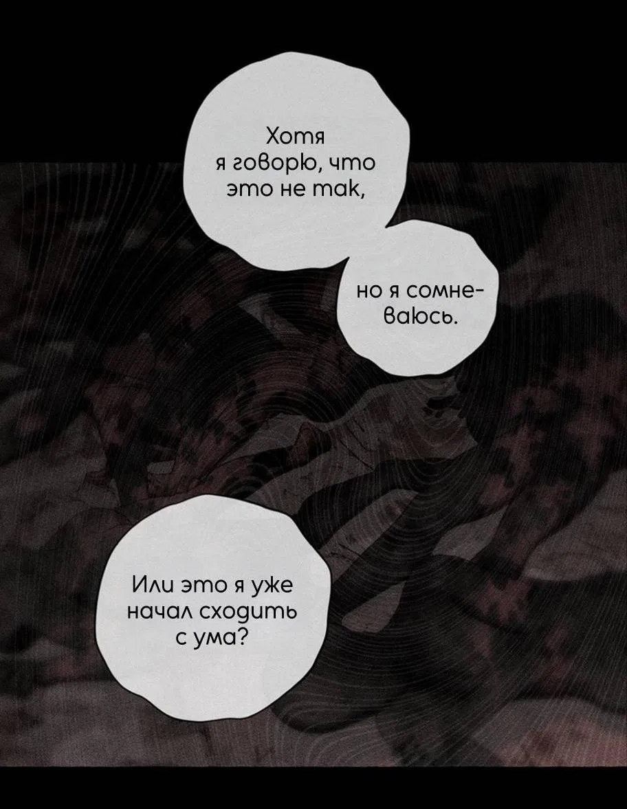 Манга Кость и лепесток - Глава 42 Страница 16