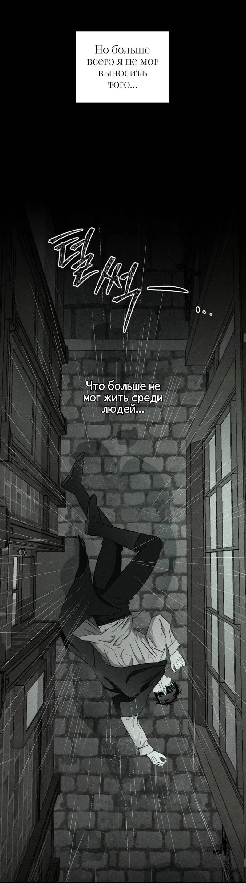 Манга Кость и лепесток - Глава 42 Страница 39