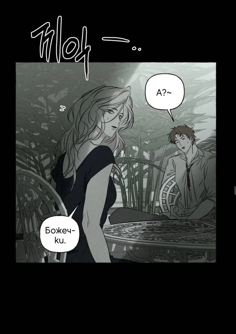 Манга Кость и лепесток - Глава 42 Страница 43