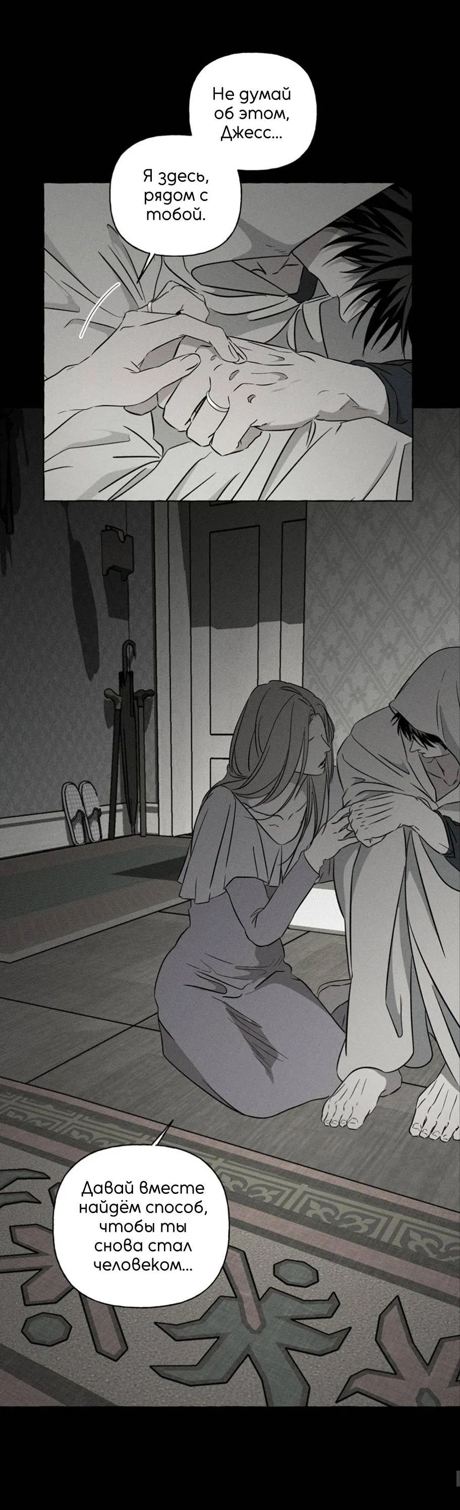 Манга Кость и лепесток - Глава 42 Страница 18