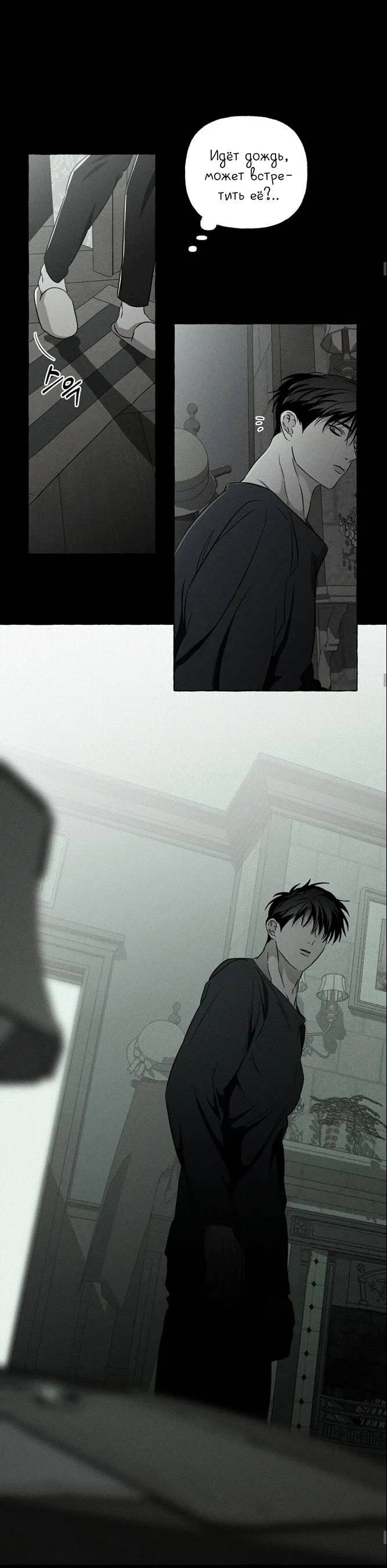 Манга Кость и лепесток - Глава 42 Страница 29