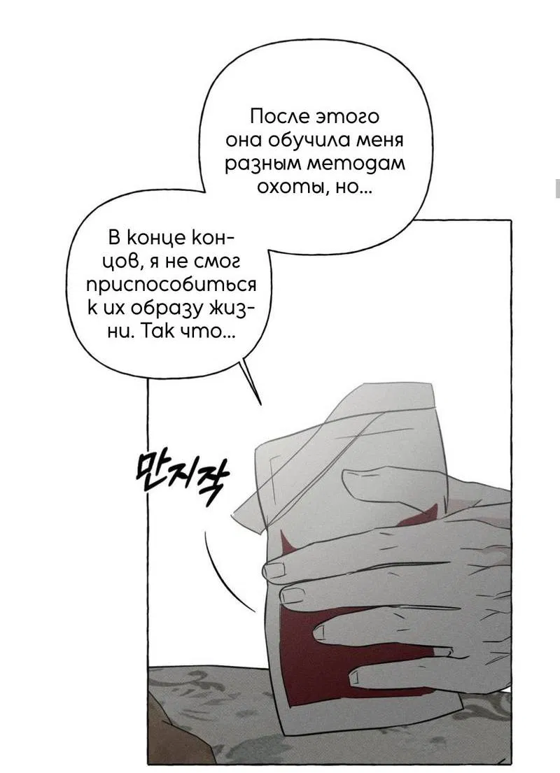 Манга Кость и лепесток - Глава 42 Страница 46