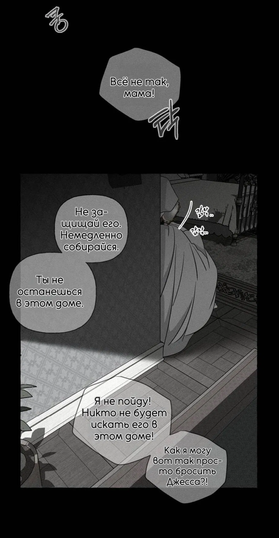 Манга Кость и лепесток - Глава 42 Страница 4