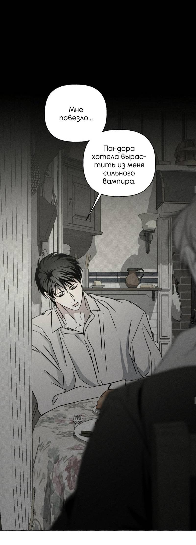 Манга Кость и лепесток - Глава 42 Страница 45