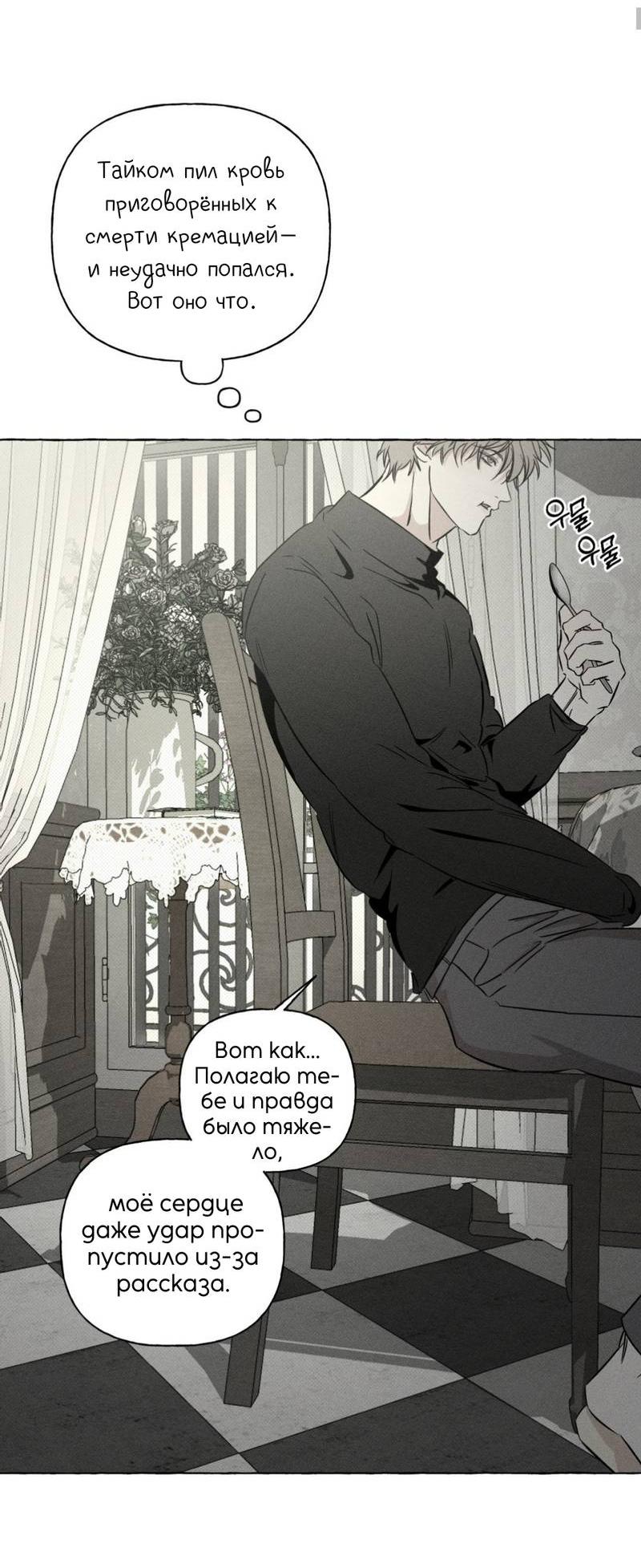 Манга Кость и лепесток - Глава 42 Страница 47