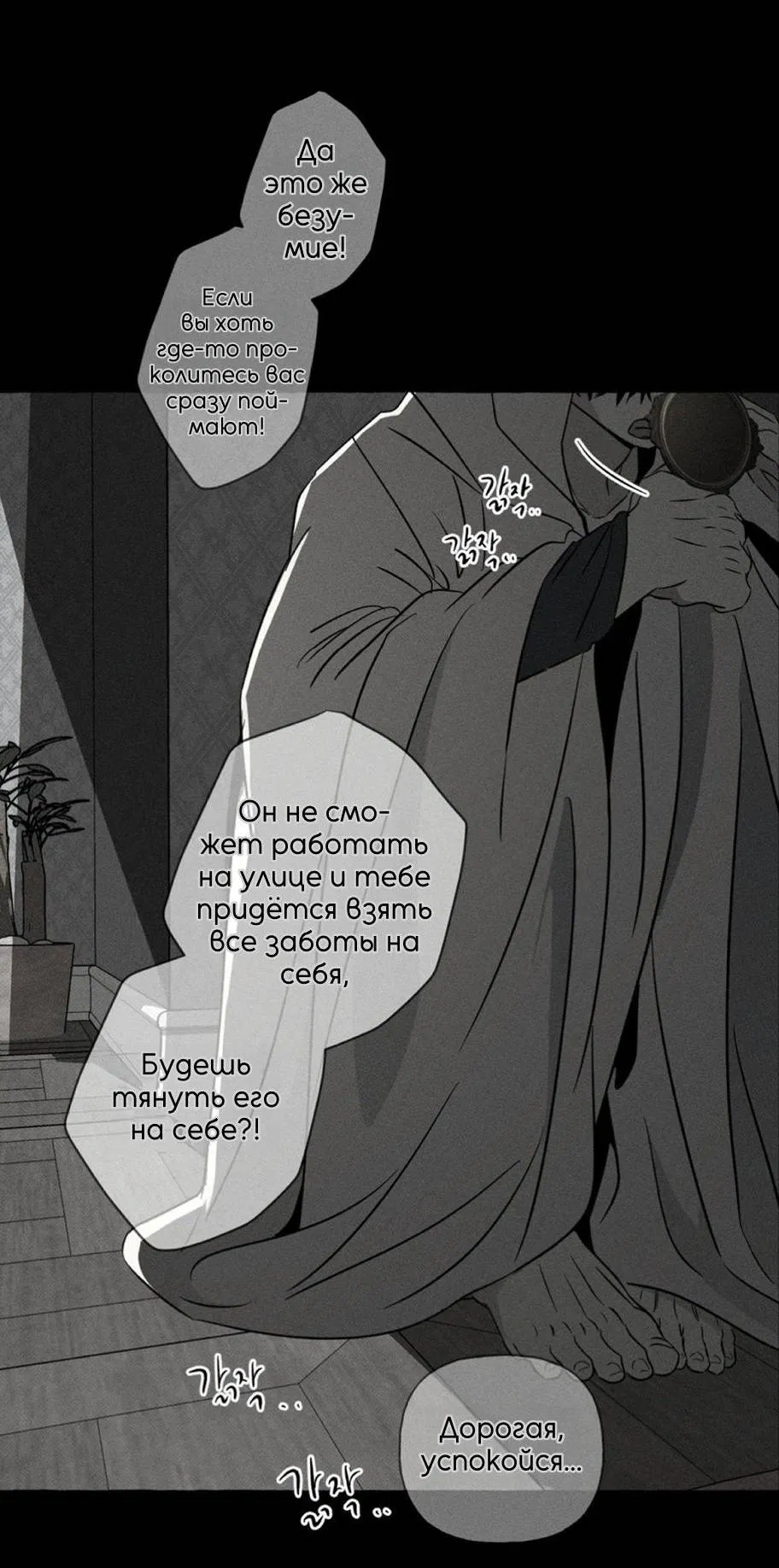 Манга Кость и лепесток - Глава 42 Страница 5