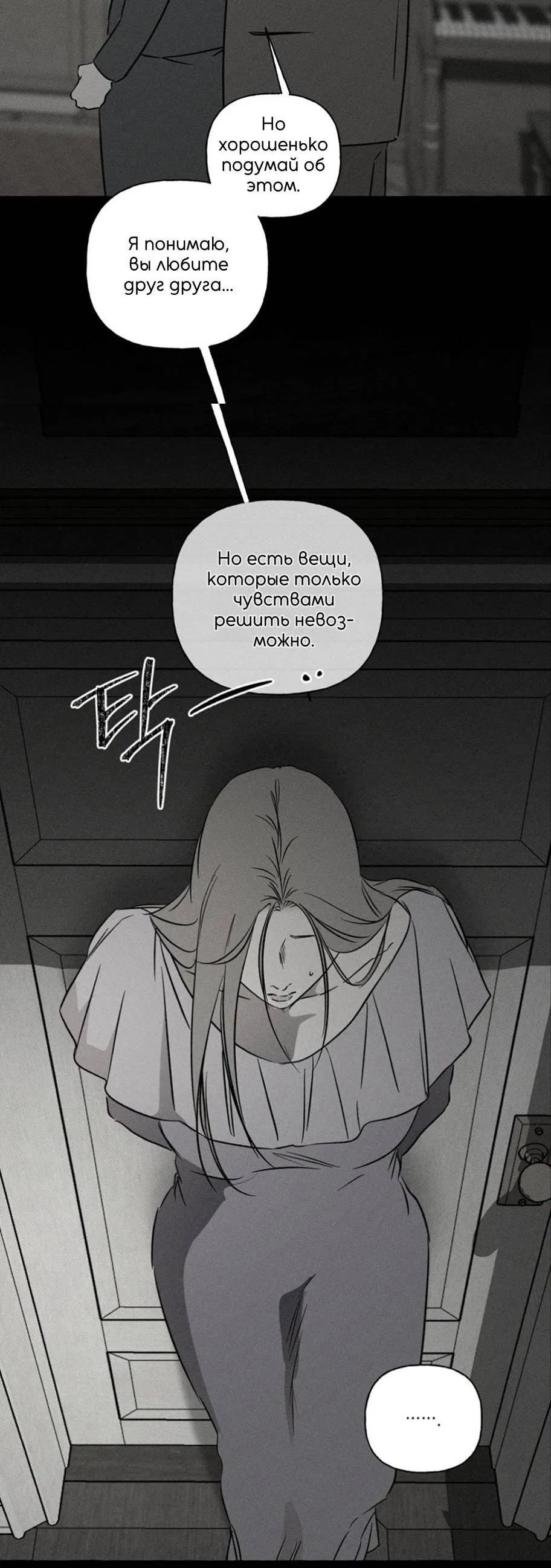 Манга Кость и лепесток - Глава 42 Страница 12