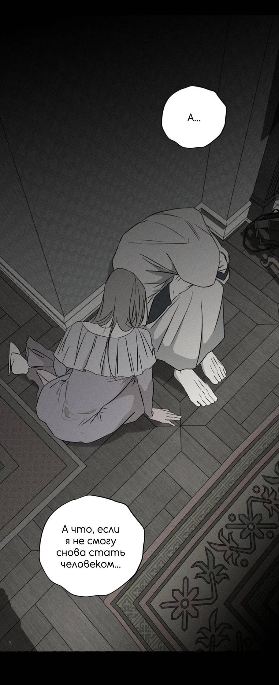 Манга Кость и лепесток - Глава 42 Страница 17