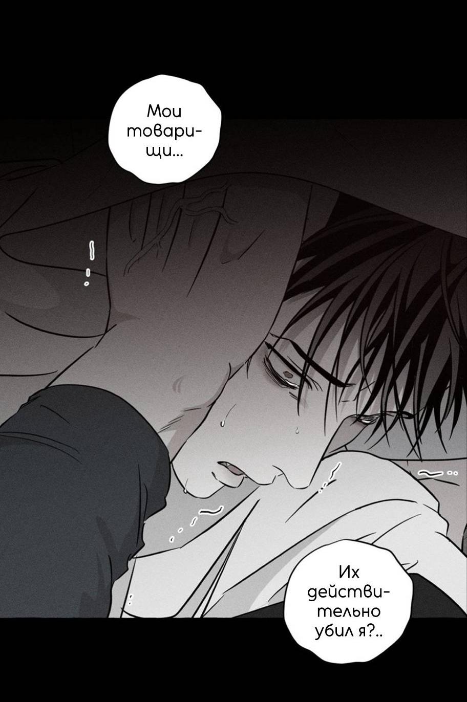 Манга Кость и лепесток - Глава 42 Страница 15