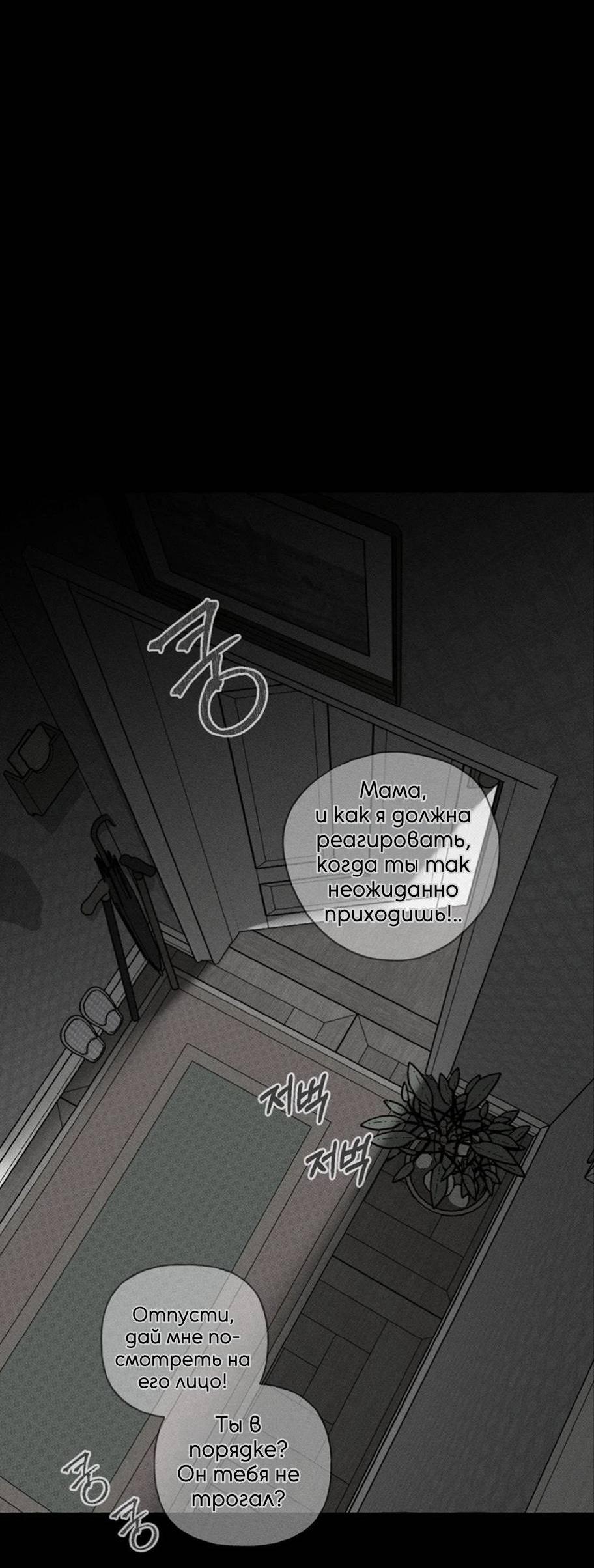 Манга Кость и лепесток - Глава 42 Страница 3