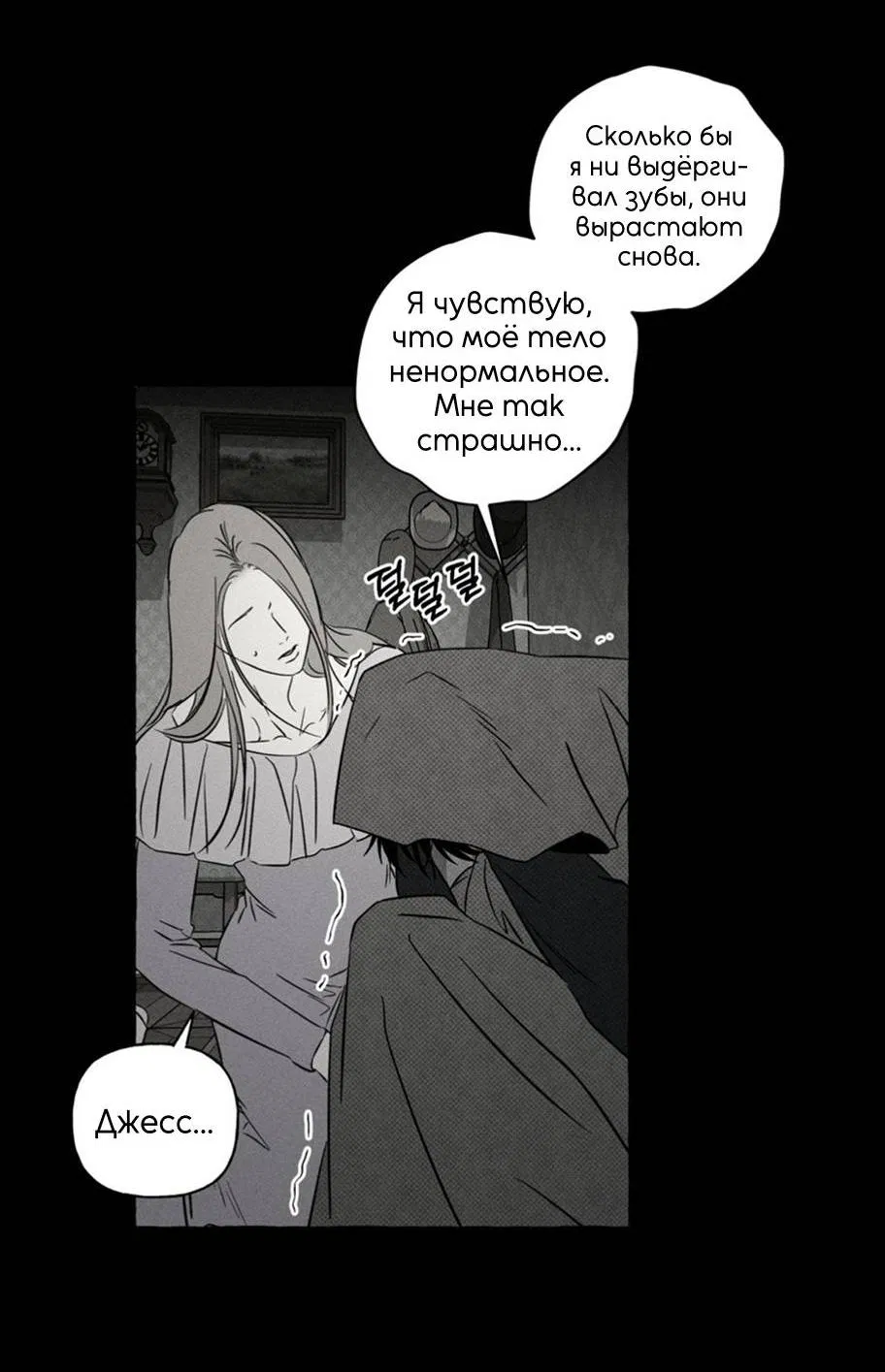 Манга Кость и лепесток - Глава 42 Страница 14