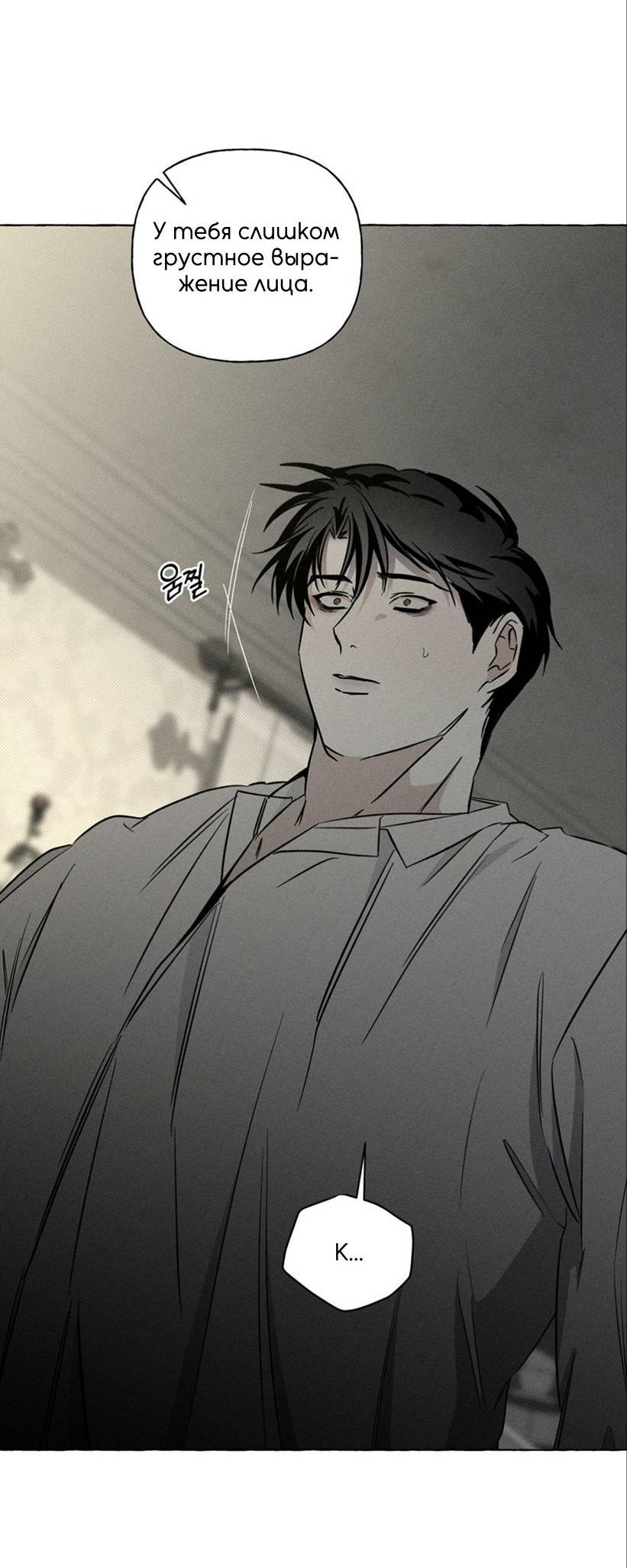 Манга Кость и лепесток - Глава 43 Страница 18