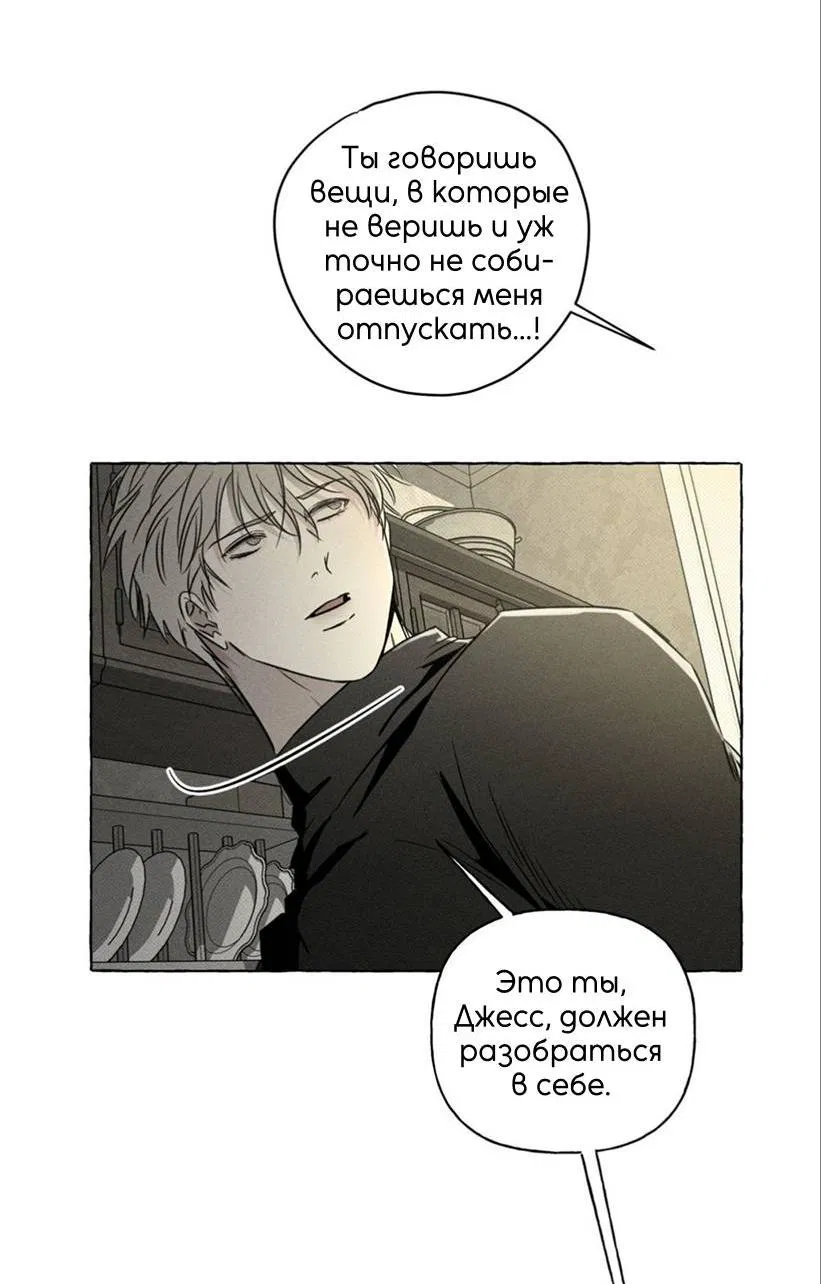 Манга Кость и лепесток - Глава 43 Страница 20