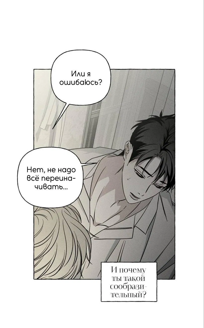 Манга Кость и лепесток - Глава 43 Страница 5