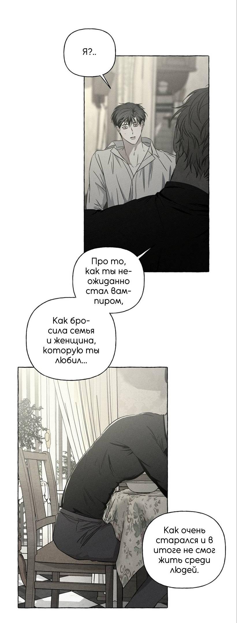 Манга Кость и лепесток - Глава 43 Страница 3