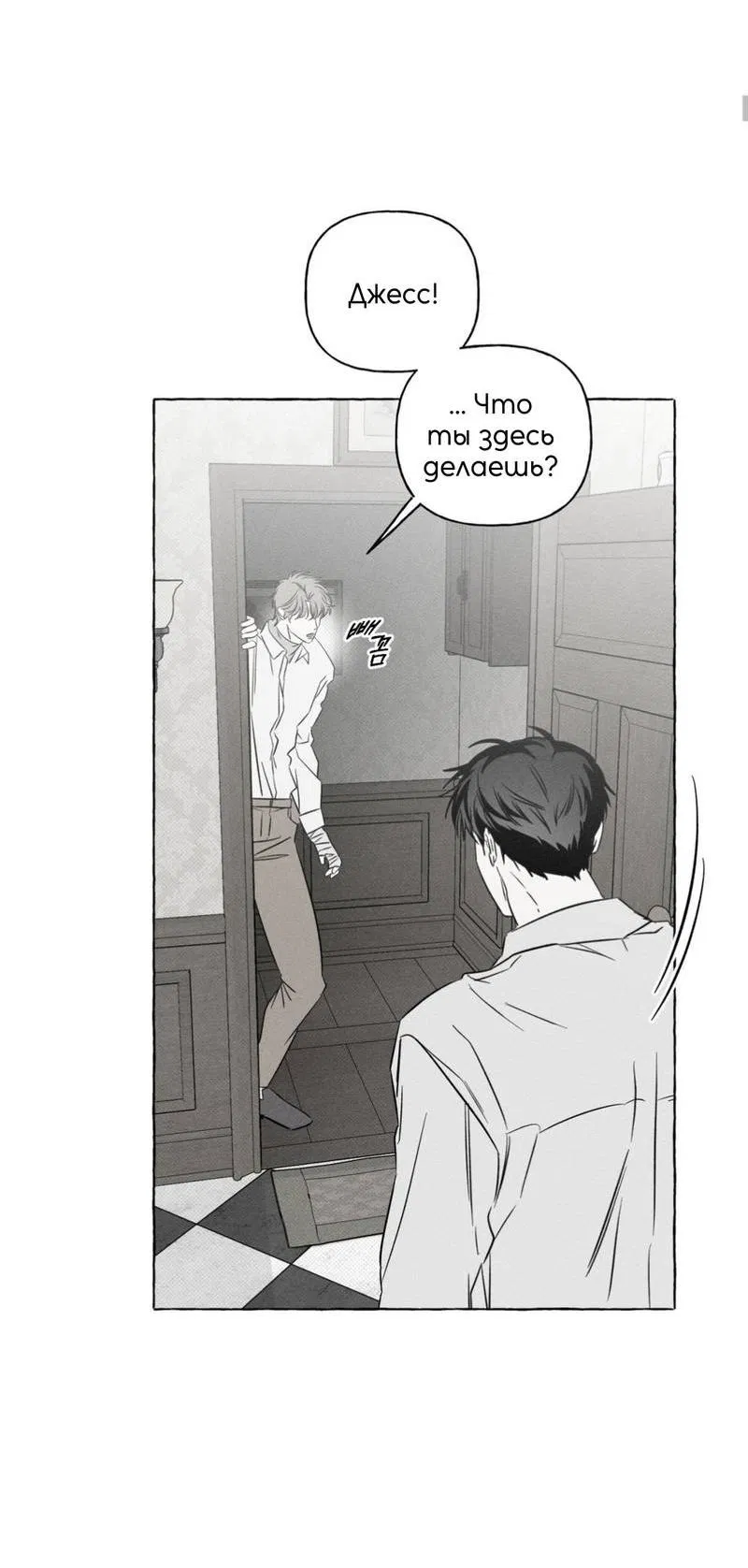 Манга Кость и лепесток - Глава 43 Страница 53