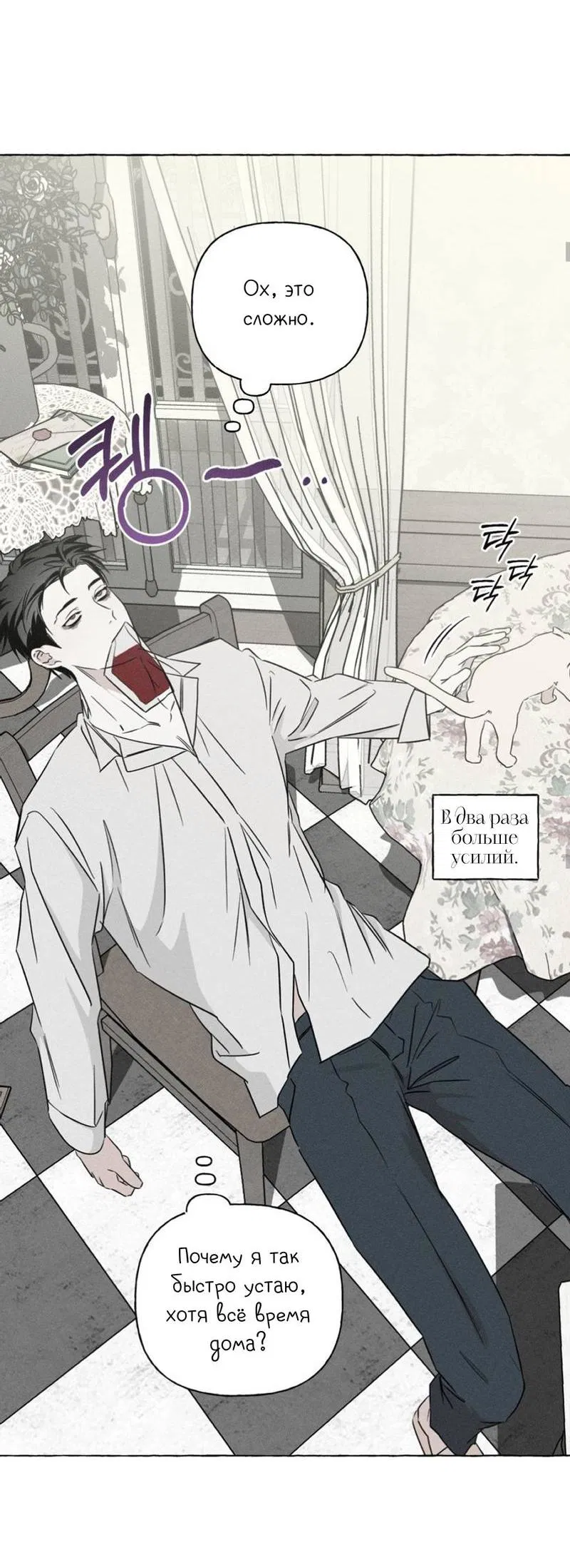 Манга Кость и лепесток - Глава 43 Страница 50