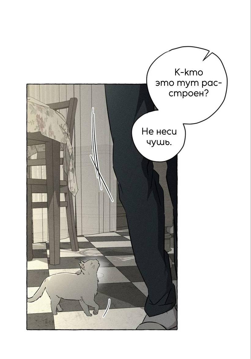 Манга Кость и лепесток - Глава 43 Страница 19