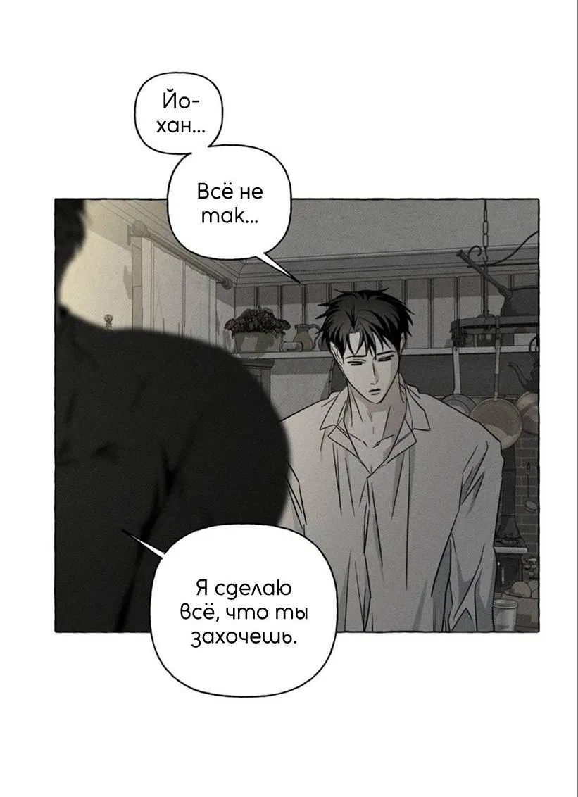 Манга Кость и лепесток - Глава 43 Страница 12