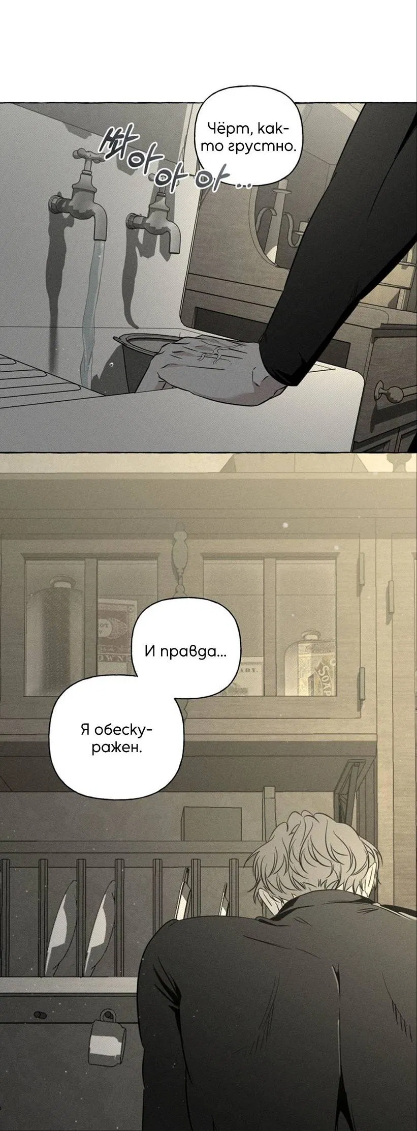 Манга Кость и лепесток - Глава 43 Страница 10