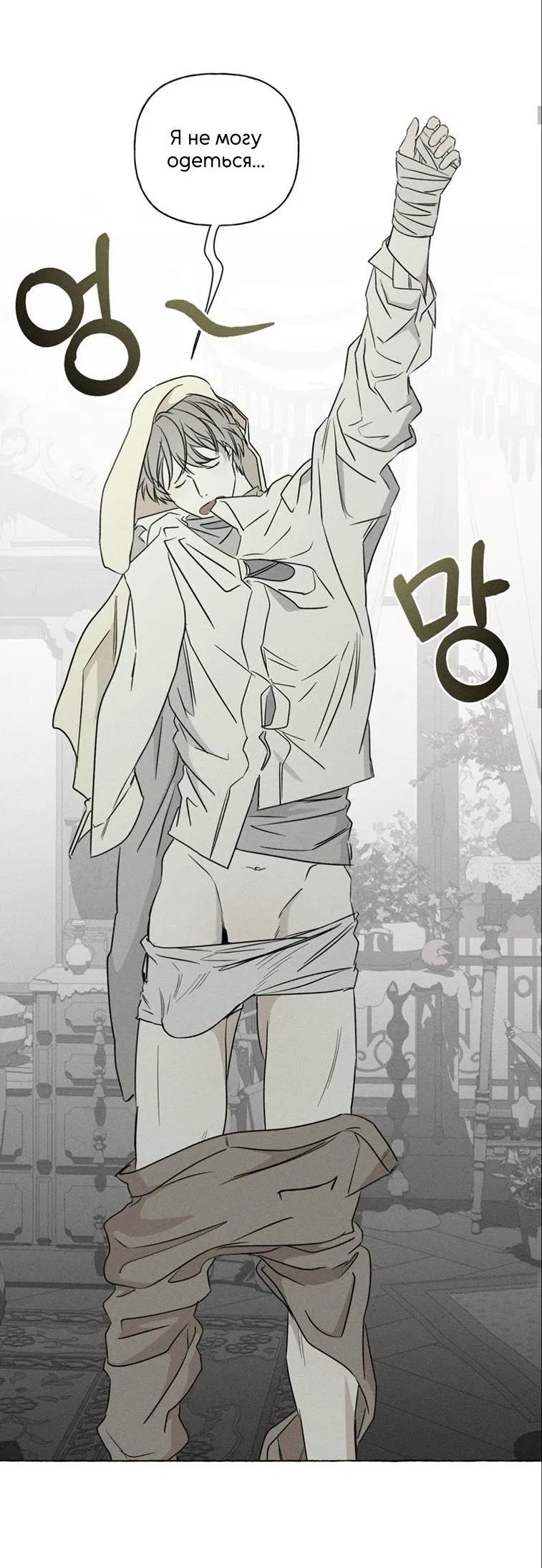 Манга Кость и лепесток - Глава 43 Страница 39